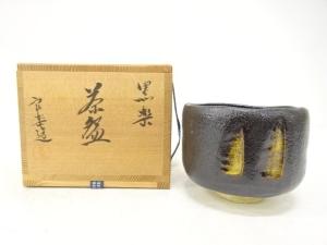 楽焼　良楽造　黒楽　茶碗